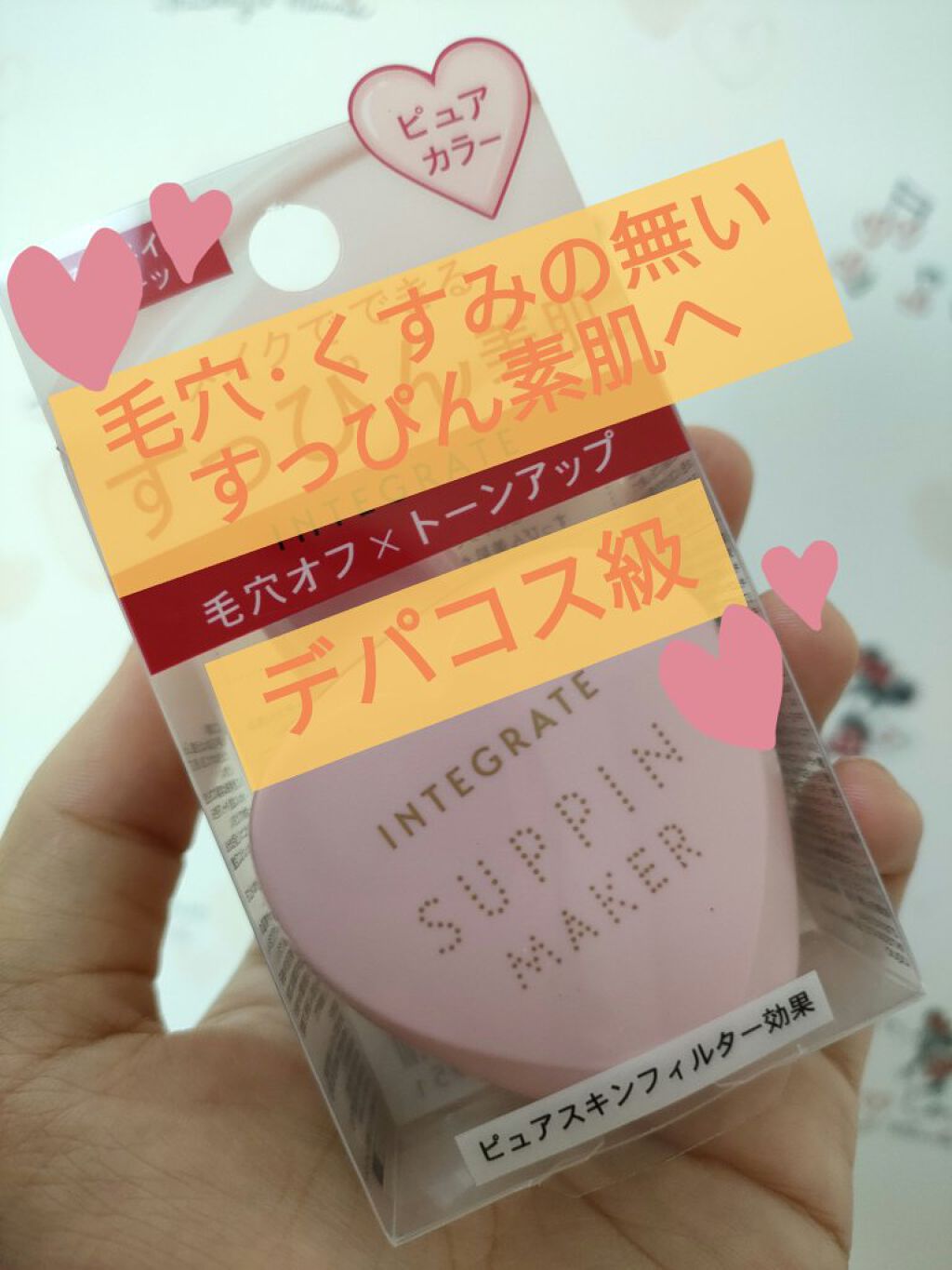 すっぴんメイカー　CCリキッド/インテグレート/CCクリームを使ったクチコミ（1枚目）