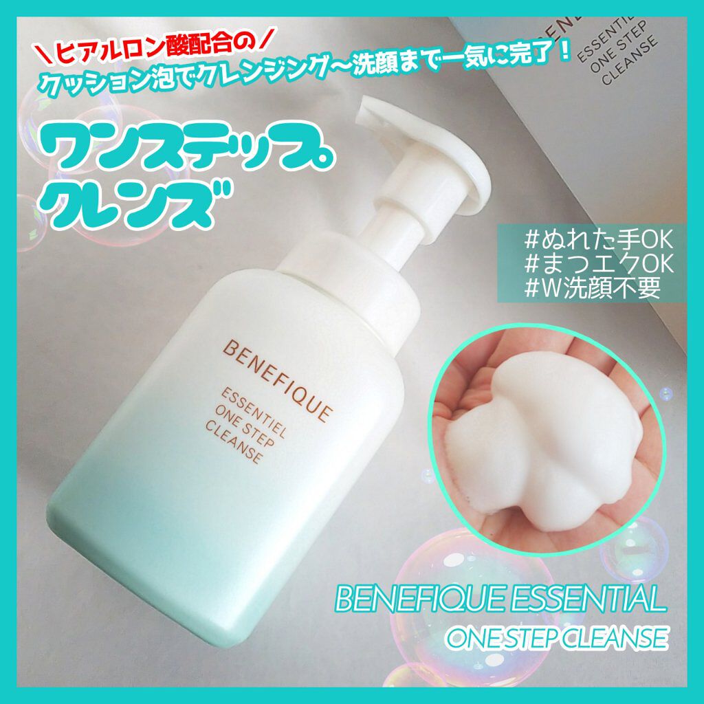 エッセンシャル ワンステップクレンズ/BENEFIQUE/洗顔フォームを使ったクチコミ(1枚目)
