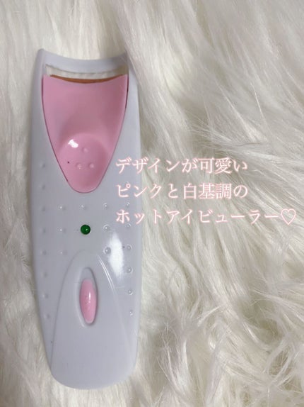 電動ホットビューラー/DAISO/ホットビューラーを使ったクチコミ(2枚目)