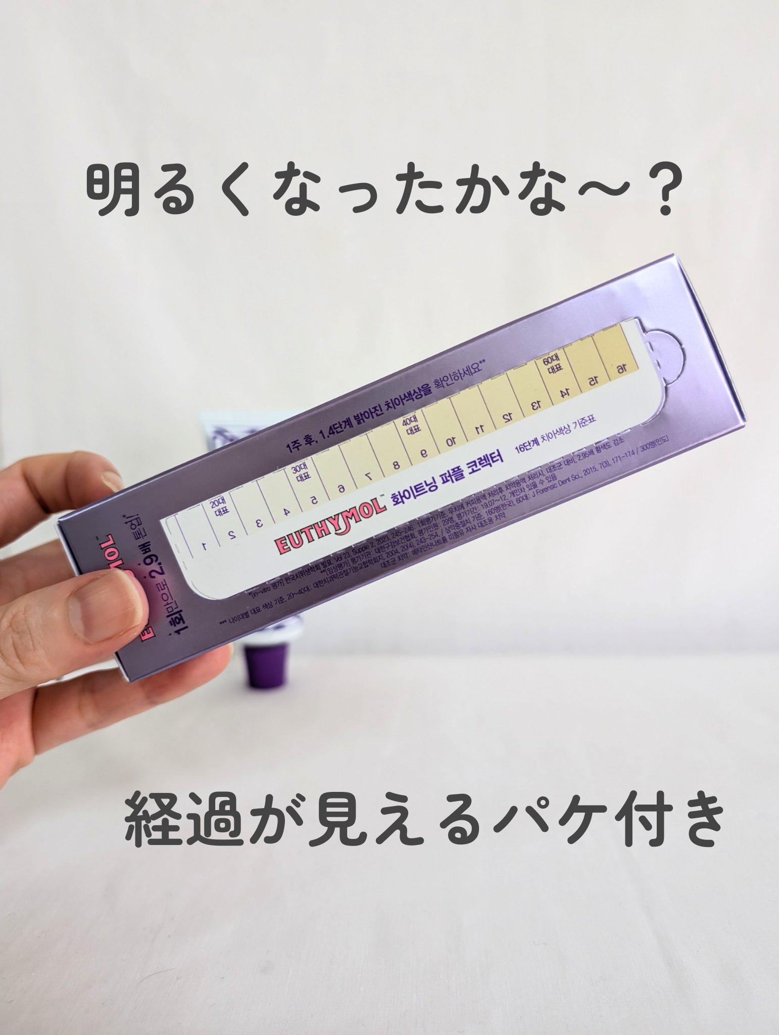 ホワイトパープル歯みがき ピーチフローラルミントの香り/EUTHYMOL/歯磨き粉を使ったクチコミ（2枚目）