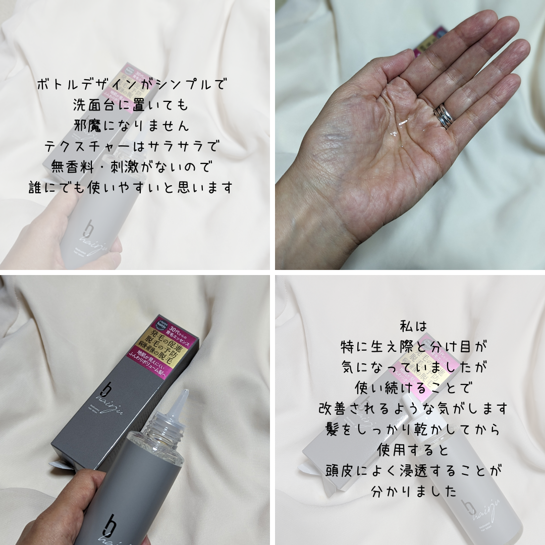 ヘアージュ 育毛剤 ヘアエッセンス/hairju/頭皮ローションを使ったクチコミ（2枚目）