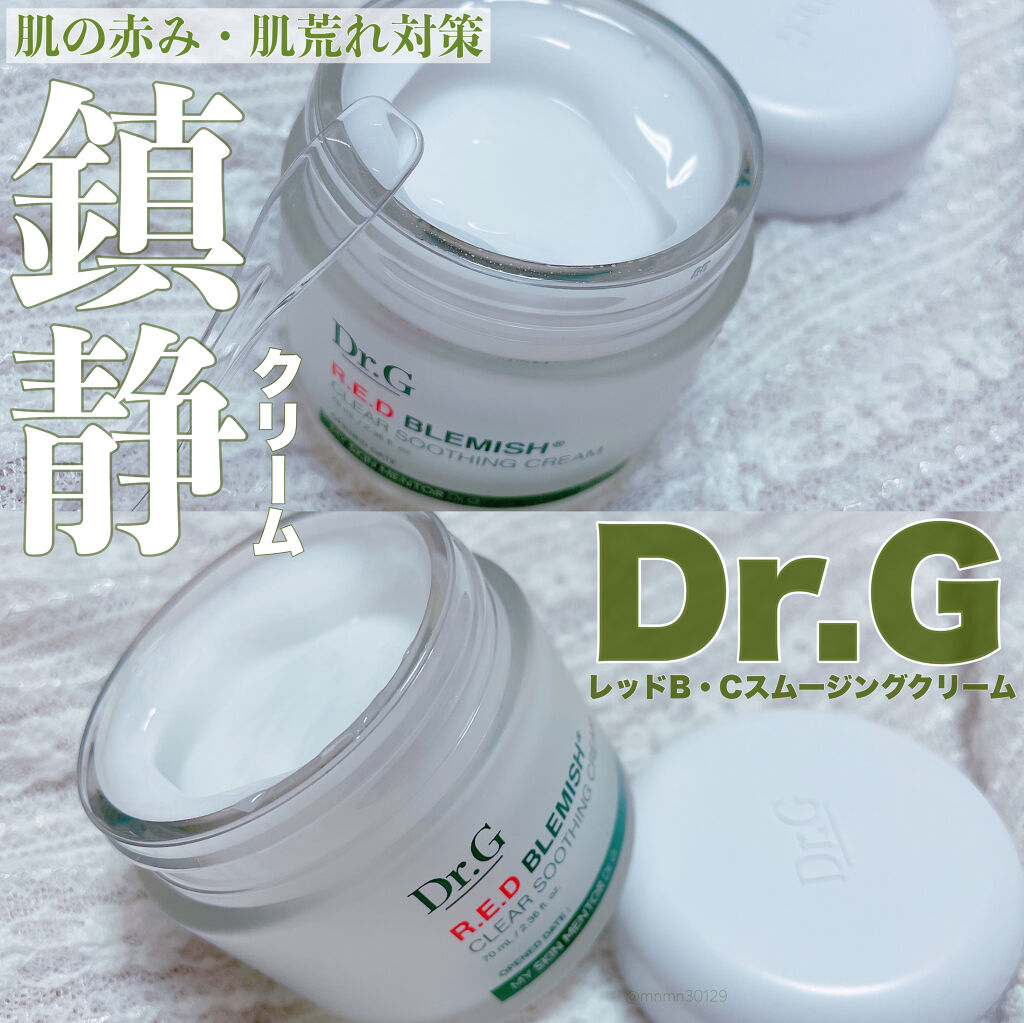 レッドB・Cスムージングクリーム/Dr.G/フェイスクリームを使ったクチコミ（1枚目）