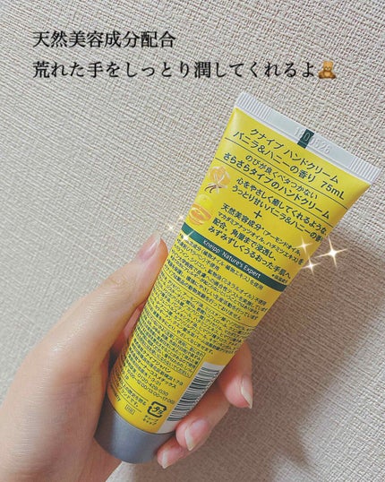 ハンドクリーム バニラ&ハニーの香り/クナイプ/ハンドクリームを使ったクチコミ(2枚目)