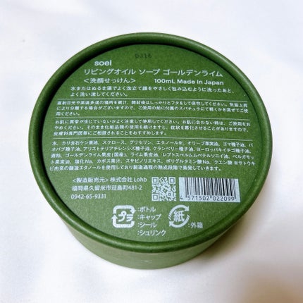 LIVING-OIL SOAP 生せっけん(洗顔・ボディソープ)/soel/洗顔石鹸を使ったクチコミ(9枚目)