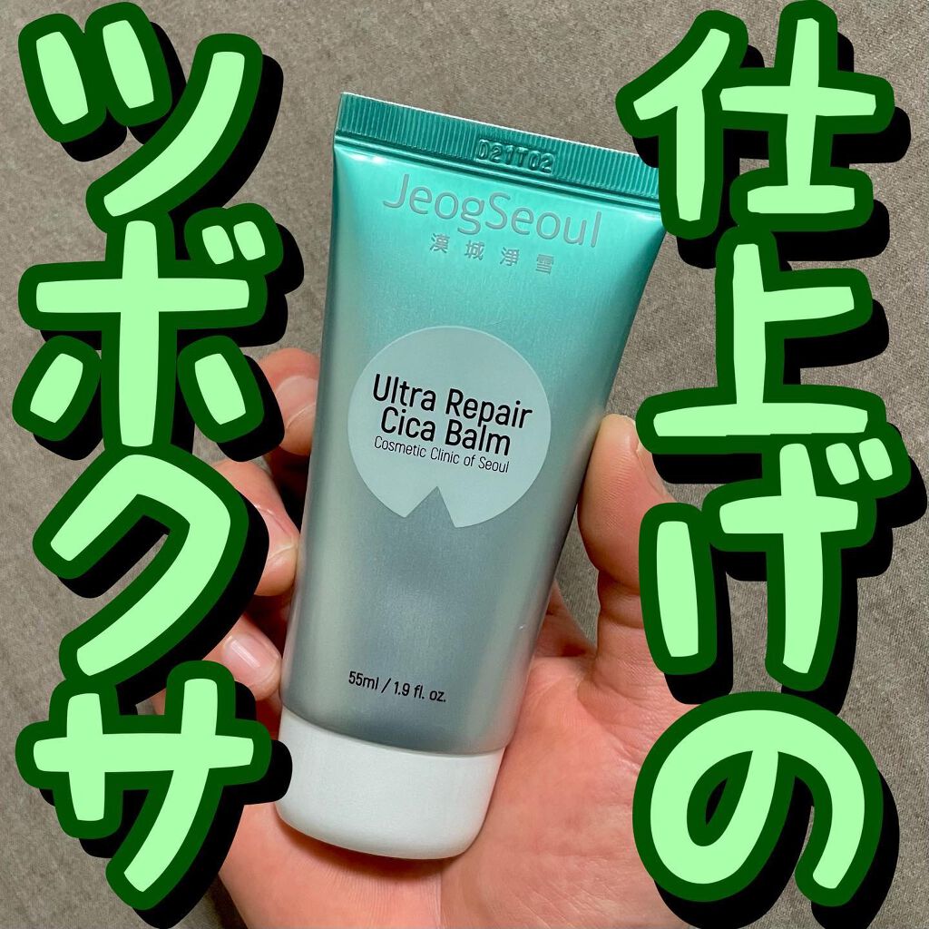 ウルトラリペアシカバーム/JeogSeoul/フェイスクリームを使ったクチコミ(1枚目)