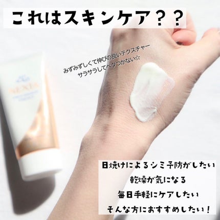 ネクスタ® シールドセラムUVエッセンス/スキンアクア/日焼け止めローションを使ったクチコミ(4枚目)