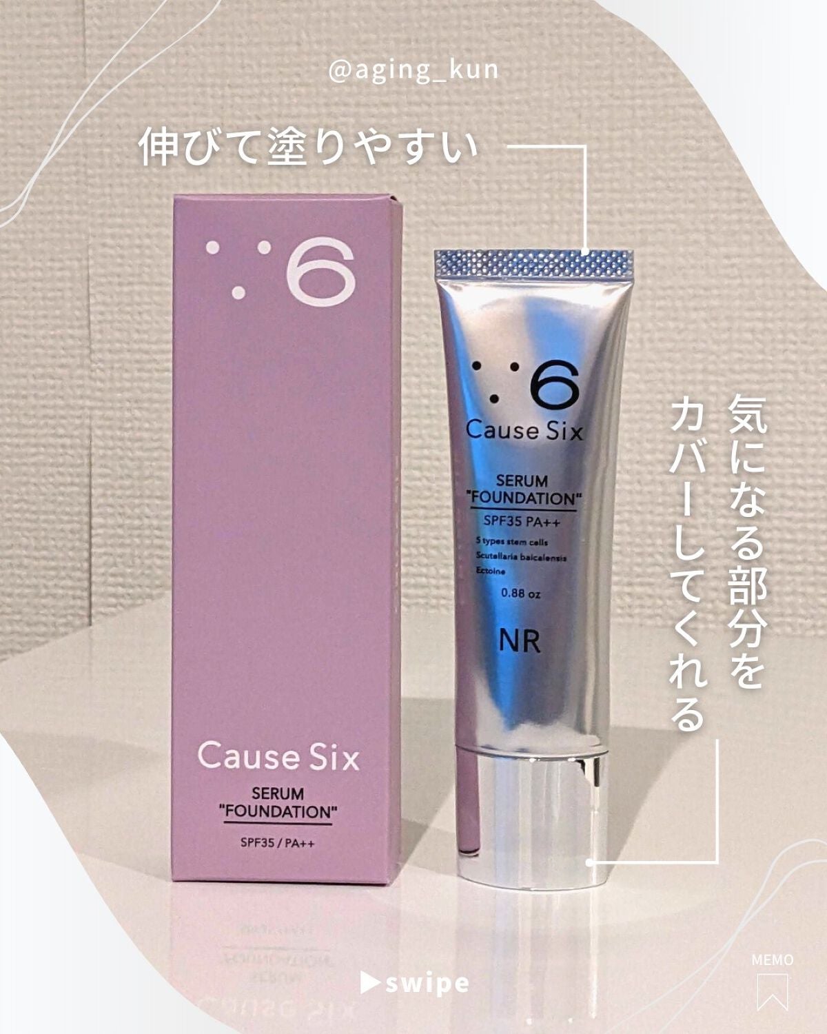 セラムファンデーション/コーズシックス/クリーム・エマルジョンファンデーションを使ったクチコミ(3枚目)