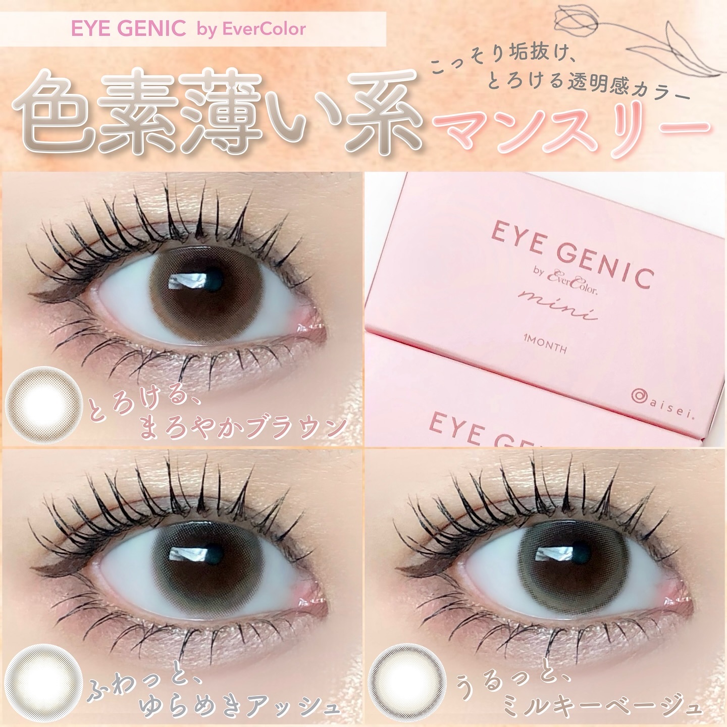 アイジェニック/アイジェニック/カラーコンタクトレンズを使ったクチコミ（1枚目）