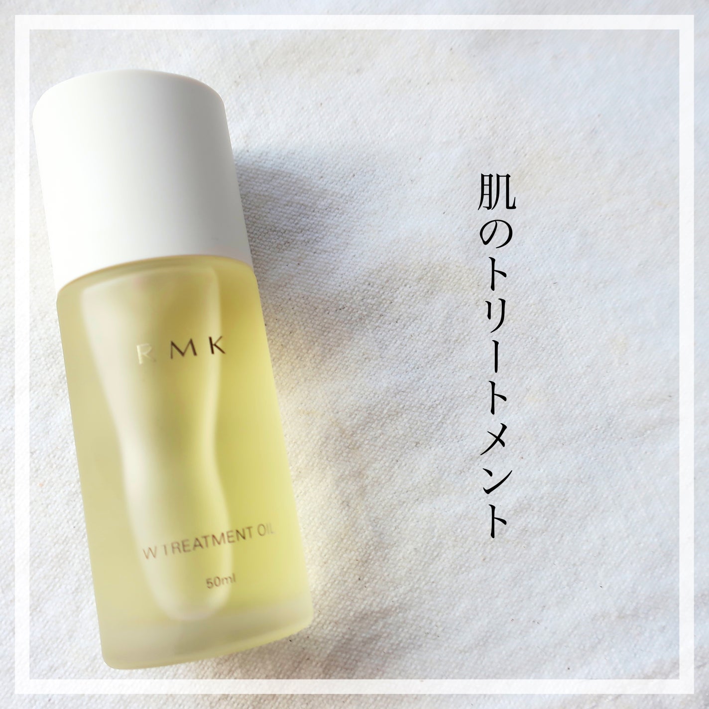 RMK Wトリートメントオイル/RMK/ブースター・導入液を使ったクチコミ(1枚目)