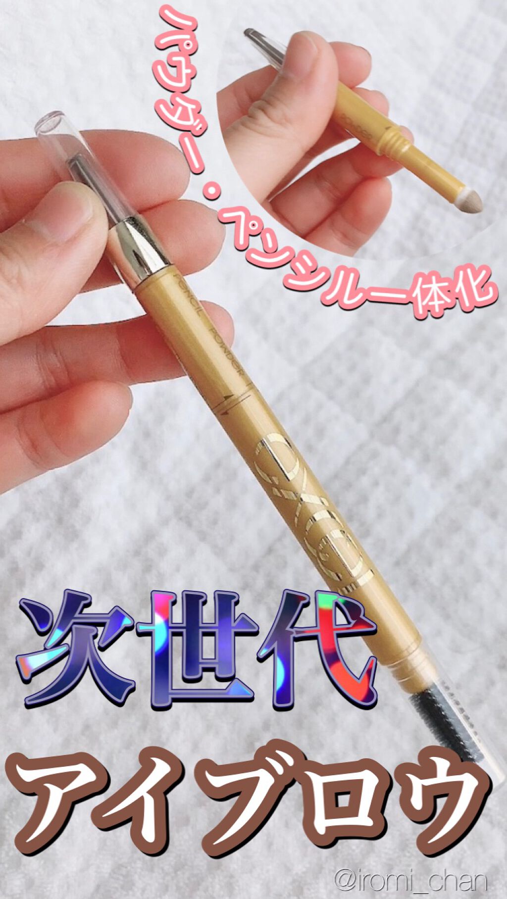 パウダー＆ペンシル　アイブロウＥＸ/excel/アイブロウペンシルを使ったクチコミ（1枚目）