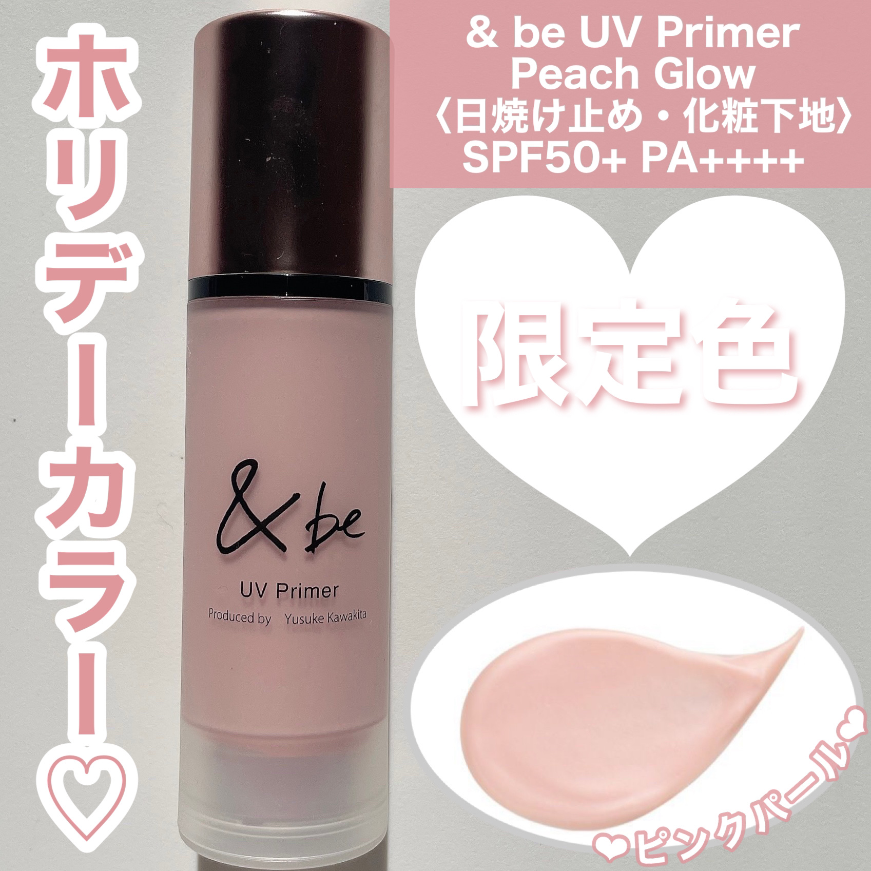 &be UVプライマー/＆be/化粧下地を使ったクチコミ（1枚目）