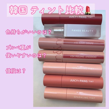 アピュー ジューシーパン ティント/A’pieu/リップティントを使ったクチコミ(1枚目)