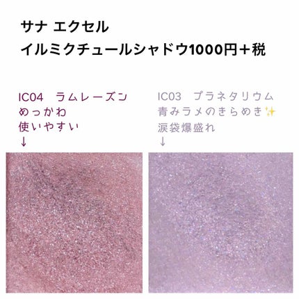 イルミクチュールシャドウ/excel/ジェル・クリームアイシャドウを使ったクチコミ(2枚目)
