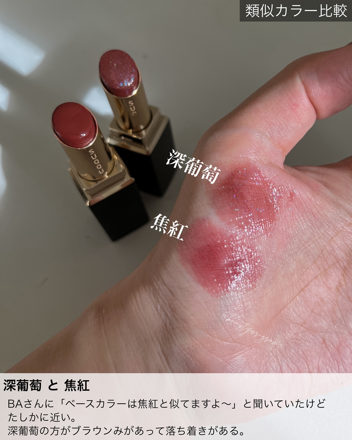 新品❤️SUQQU 深葡萄 リップ 106 FUKABUDOU 限定色 モイスチャー グレイズ リップスティック 106 深葡萄 -FUKABUDO