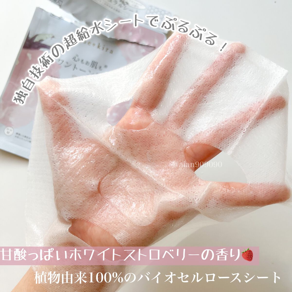 ホワイトストロベリー モイスチャーライジングマスク/セセキラ /シートマスク・パックを使ったクチコミ（2枚目）