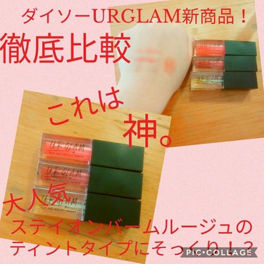 UR GLAM　LIP OIL/U R GLAM/リップグロスを使ったクチコミ（1枚目）