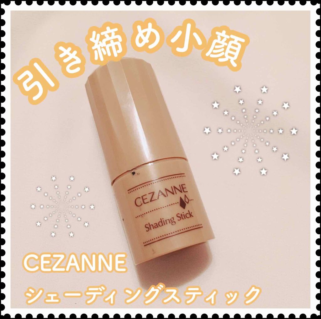 シェーディングスティック 02 ベージュ ブラウン/CEZANNE/シェーディングを使ったクチコミ（1枚目）