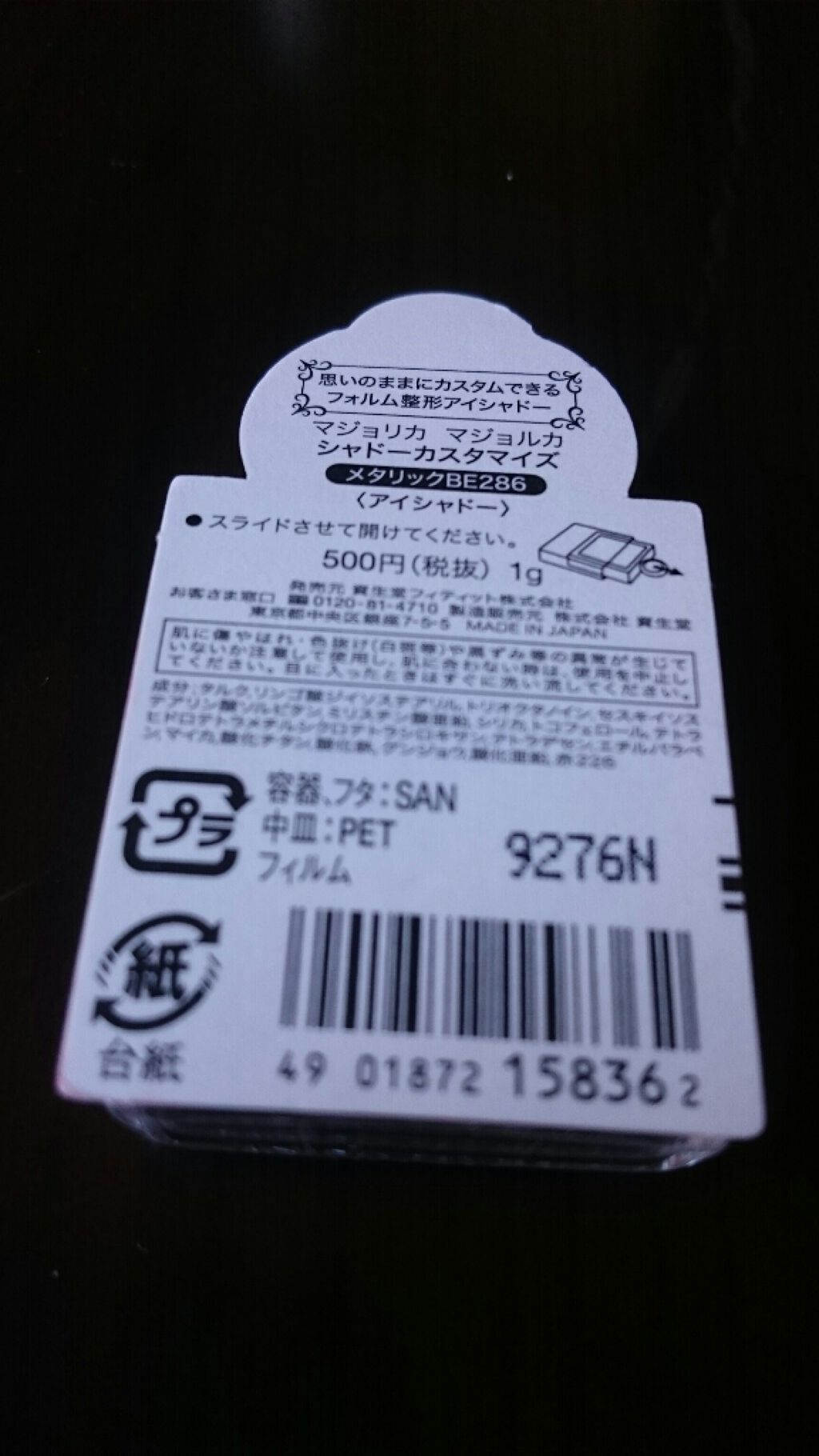 シャドーカスタマイズ/MAJOLICA MAJORCA/単色アイシャドウを使ったクチコミ(4枚目)