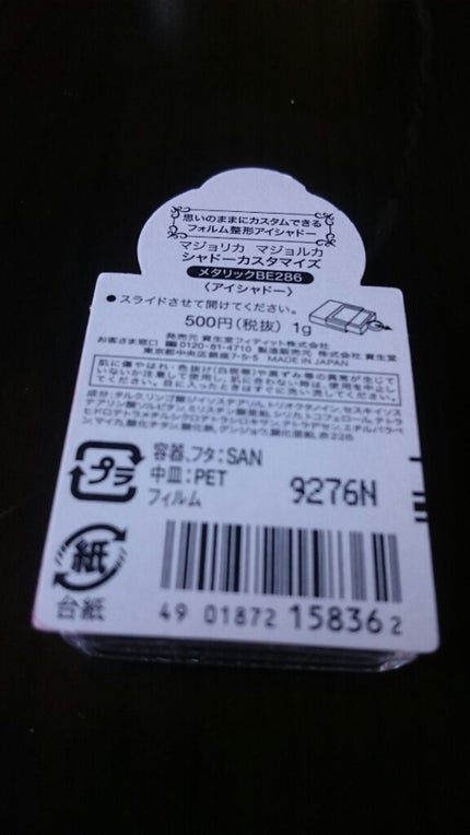 シャドーカスタマイズ/MAJOLICA MAJORCA/単色アイシャドウを使ったクチコミ(4枚目)