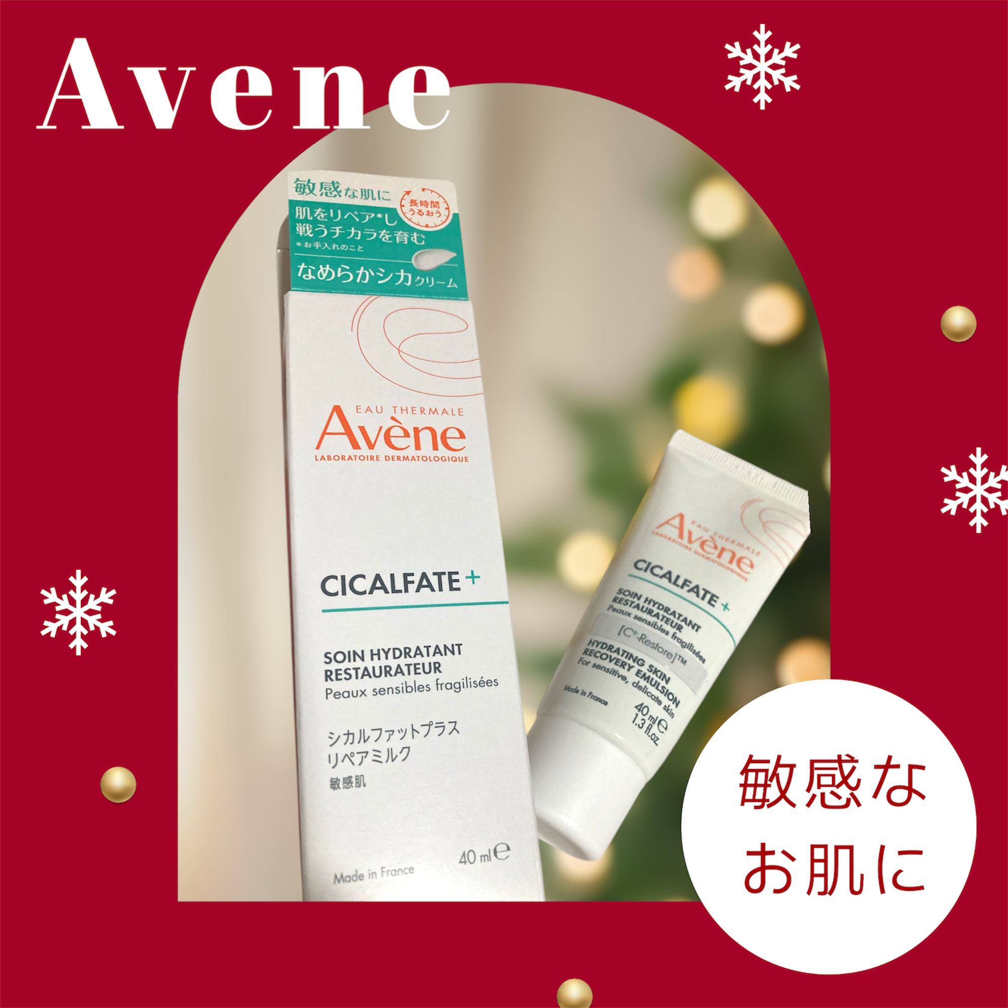 シカルファットプラス リペアミルク/アベンヌ/乳液を使ったクチコミ（1枚目）