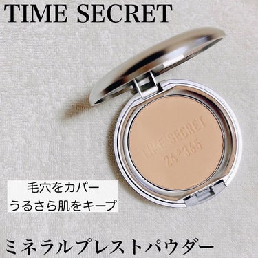 ミネラルプレストパウダーR/TIME SECRET/プレストパウダーを使ったクチコミ（1枚目）