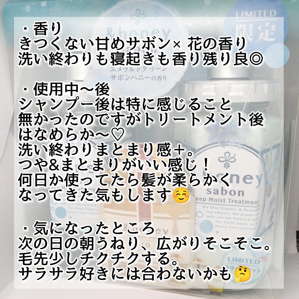 ディープモイスト 限定エメラルドグリーンサボン シャンプー&ヘアトリートメントペアセット/&honey/シャンプー・コンディショナーを使ったクチコミ(3枚目)