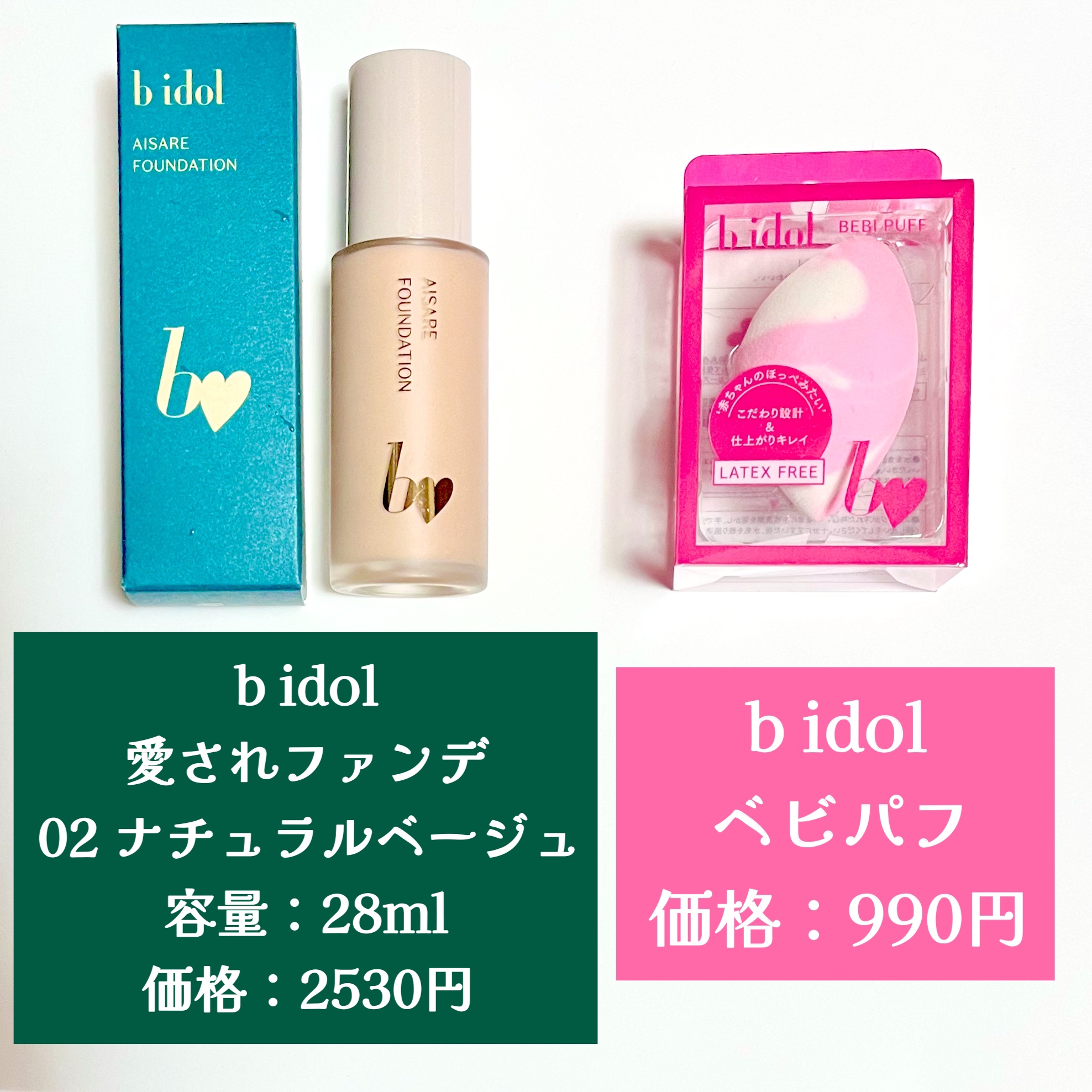 ベビパフ/b idol/パフ・スポンジを使ったクチコミ（2枚目）