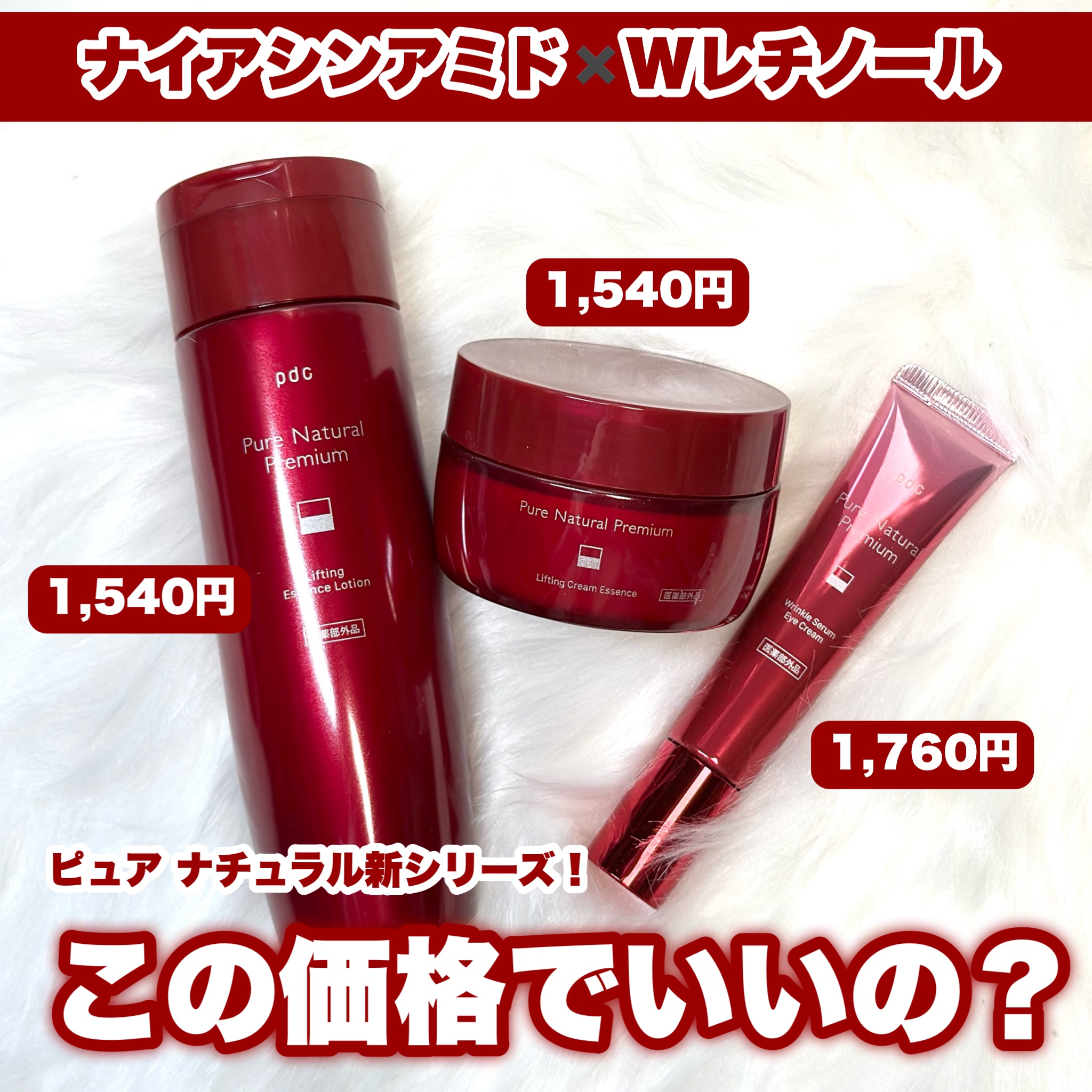 ピュア ナチュラル プレミアム リフティング エッセンスローション【医薬部外品】/pdc/オールインワン化粧品を使ったクチコミ（1枚目）