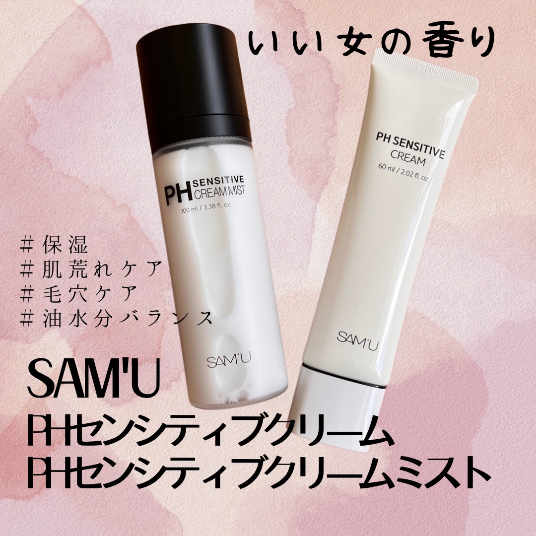 サミュ PHセンシティブクリーム/SAM'U/フェイスクリームを使ったクチコミ（1枚目）