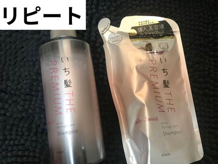 THE PREMIUM エクストラダメージケアシャンプー/トリートメント(シルキースムース)/いち髪/市販シャンプーを使ったクチコミ(1枚目)