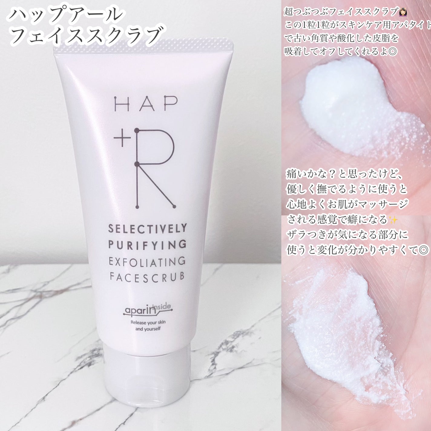 フェイススクラブ /HAP+R/スクラブ・ゴマージュを使ったクチコミ(1枚目)