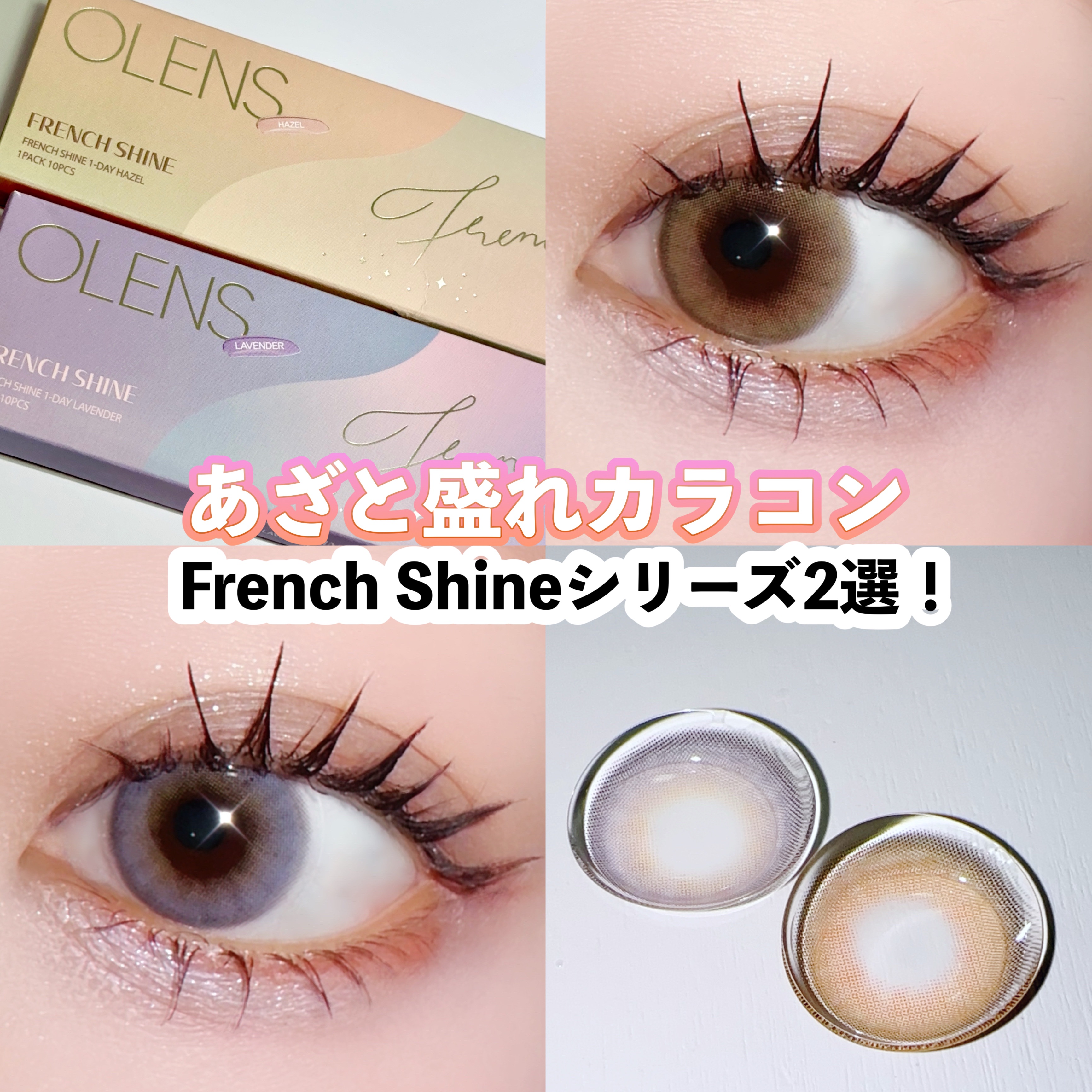 FrenchShine1day/OLENS/ワンデー（１DAY）カラコンを使ったクチコミ（1枚目）