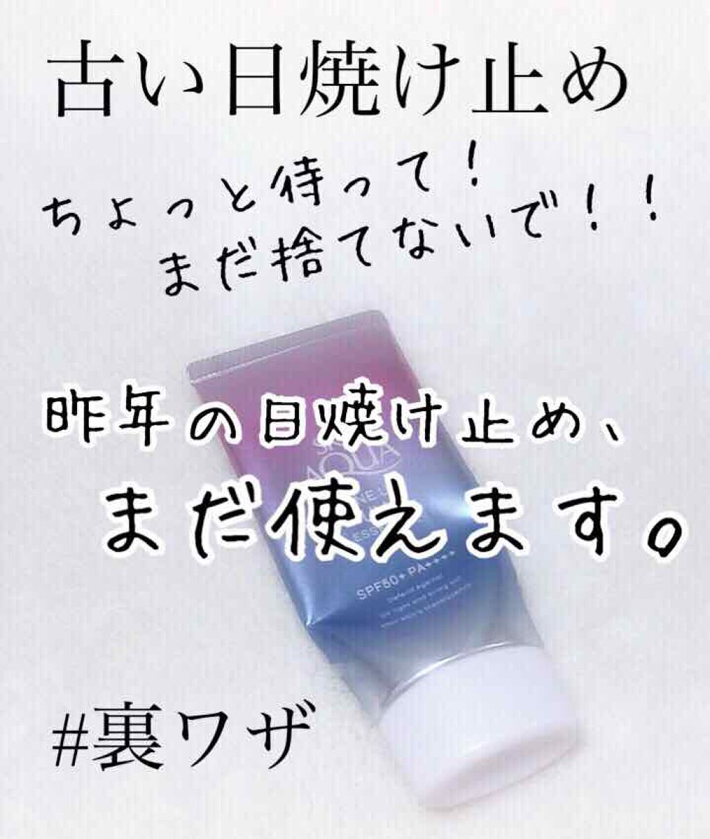 スキンアクア トーンアップUVエッセンス/スキンアクア/日焼け止めクリームを使ったクチコミ（1枚目）