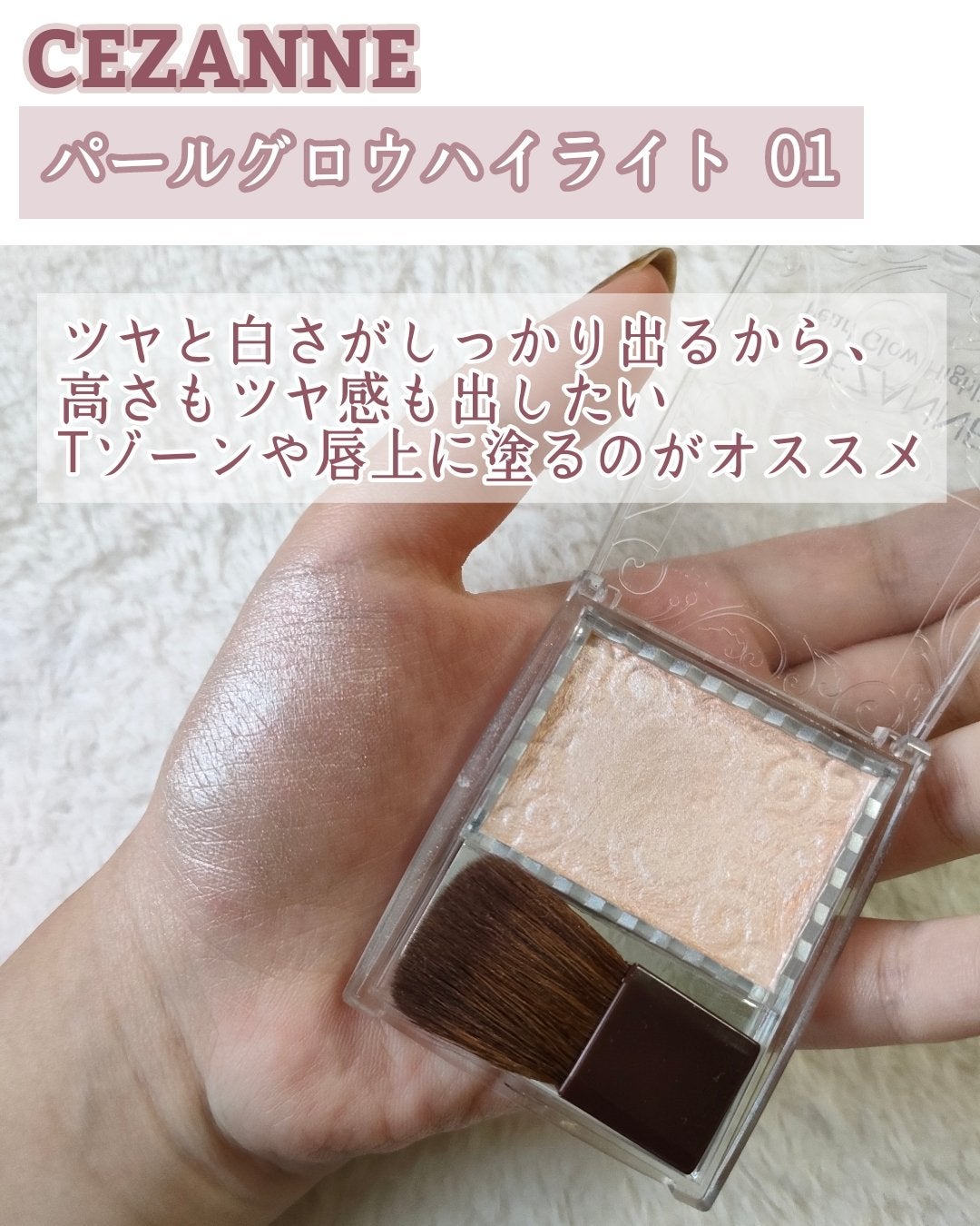 パールグロウハイライト/CEZANNE/パウダーハイライトを使ったクチコミ(2枚目)