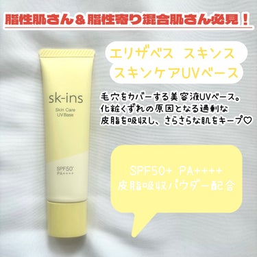 エリザベス スキンス スキンケアUVベースのクチコミ「【SPF50+PA++++☀️🛡】
2月22日(木)全国発売！！
エリザベス様× ドン・キホー.....」（2枚目）