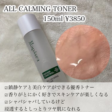 Easydew EX ALL CALMING TONER オール カーミング トナー/Easydew/化粧水を使ったクチコミ（2枚目）