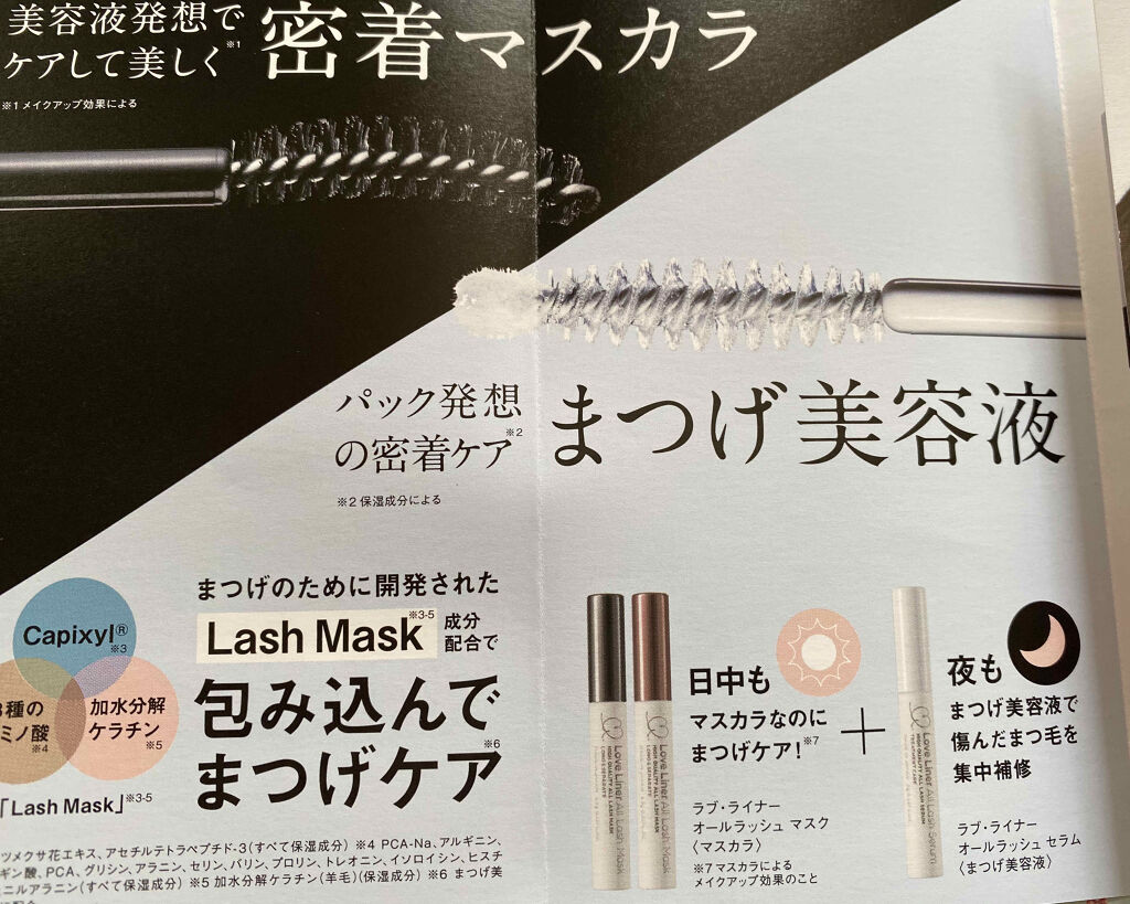 ラブ・ライナー オールラッシュ セラム＜まつげ美容液＞/ラブ・ライナー/まつげ美容液を使ったクチコミ（2枚目）