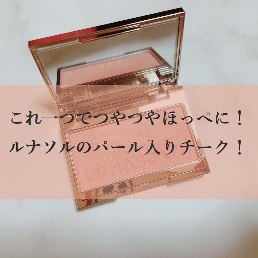 ルナソル カラーリングシアーチークス(グロウ)/LUNASOL/パウダーチークを使ったクチコミ(1枚目)