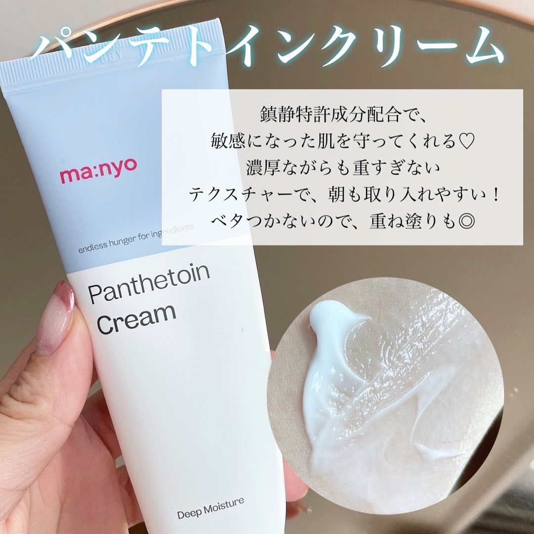 パンテトインクリーム/manyo/フェイスクリームを使ったクチコミ（3枚目）