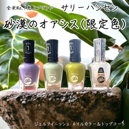 ジェルフィニッシュトップコート/サリーハンセン/ジェルネイルを使ったクチコミ(1枚目)