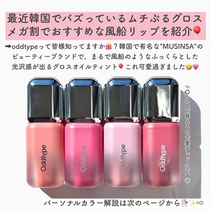 アンシーン バルーンティント/Oddtype/リップティントを使ったクチコミ(2枚目)