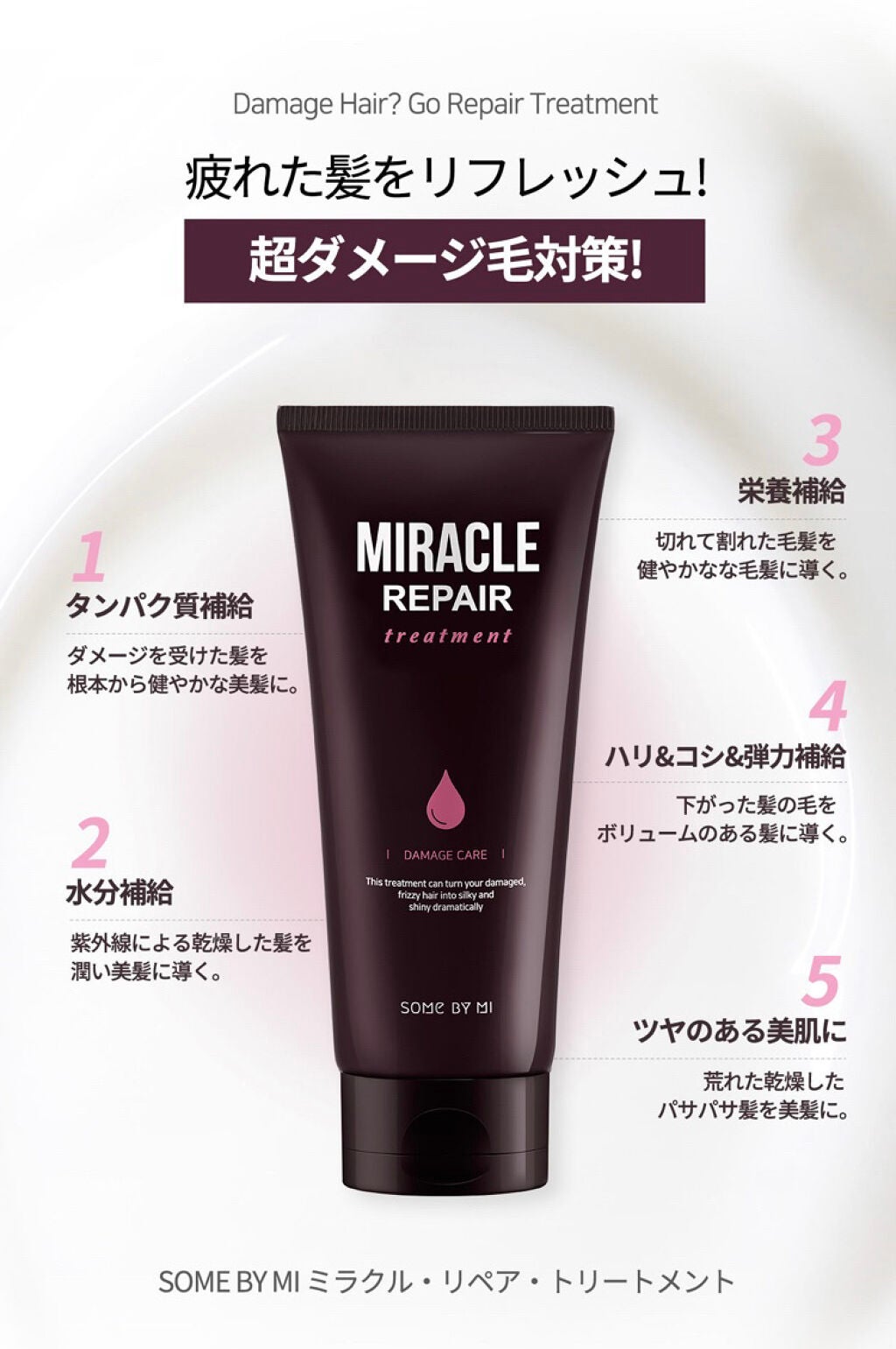 ミラクルリペアトリートメント/SOME BY MI/洗い流すヘアトリートメントを使ったクチコミ(2枚目)