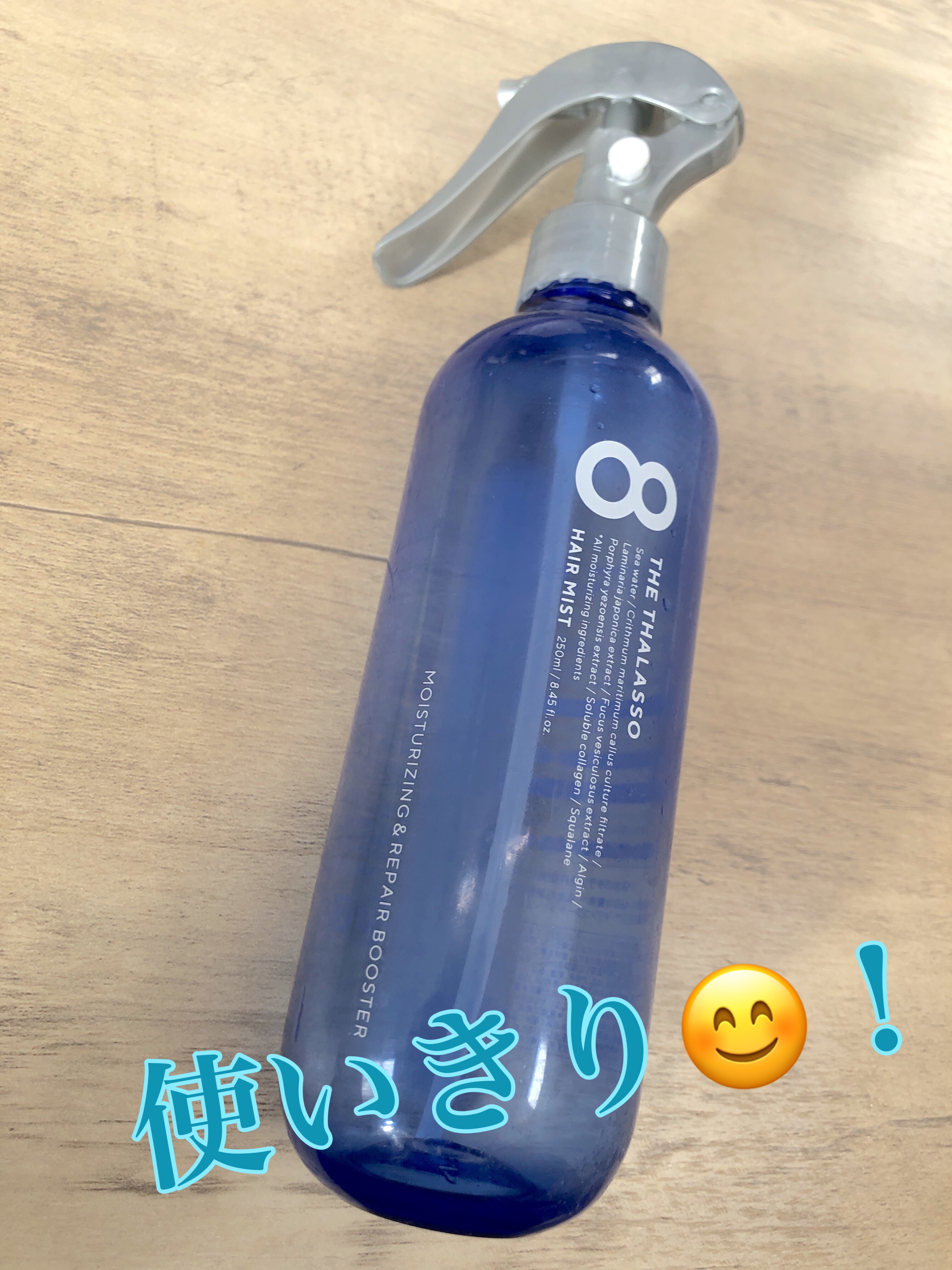 モイスチャーライジング＆リペアブースター 導入液ヘアミスト/エイトザタラソ/ヘアミストを使ったクチコミ（1枚目）