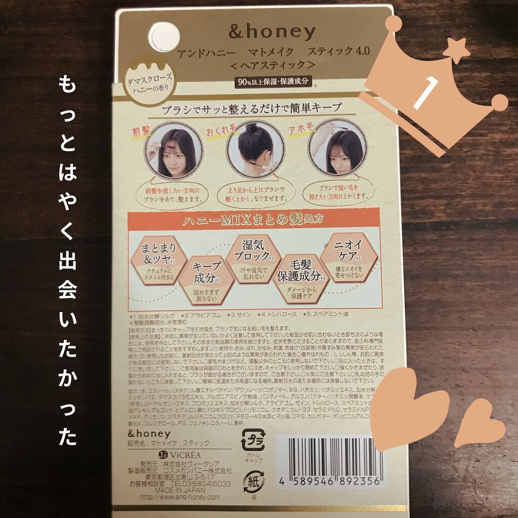マトメイクスティック 4.0/&honey/ヘアジェルを使ったクチコミ（2枚目）
