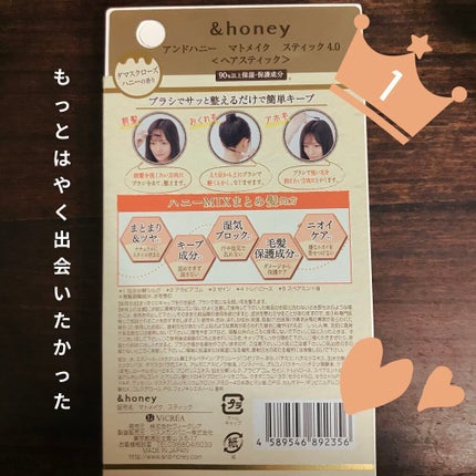 マトメイクスティック 4.0/&honey/ヘアジェルを使ったクチコミ(2枚目)