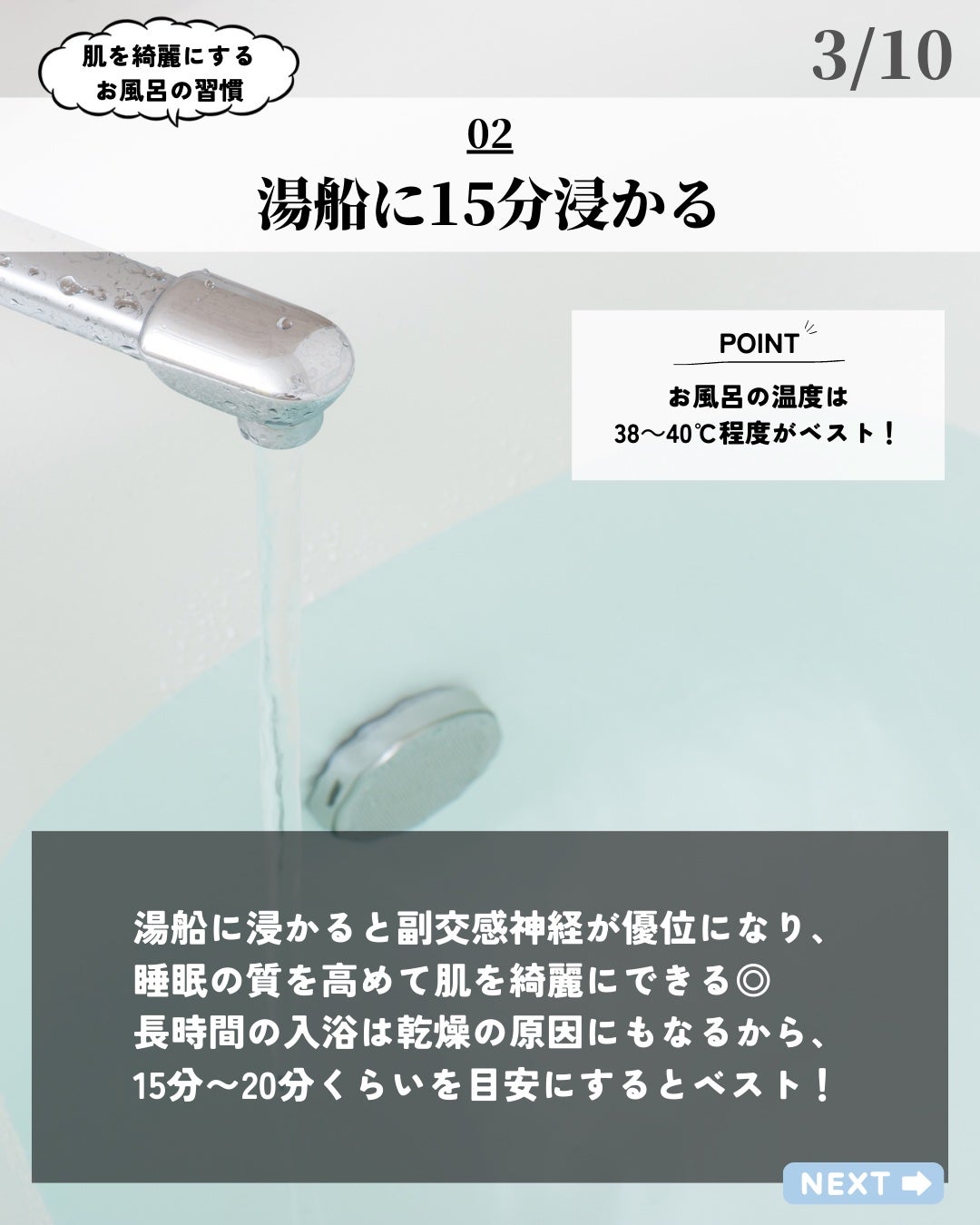 ほづ|メンズ美容で清潔感を上げる on LIPS 「あなたは肌を綺麗にするためにどんな入浴をしていますか??今回は..」(3枚目)