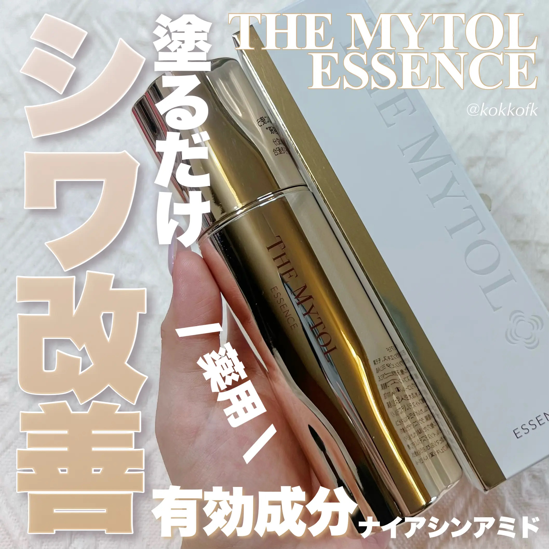 ザ マイトル エッセンス/THE MYTOL/ブースター・導入液を使ったクチコミ（1枚目）