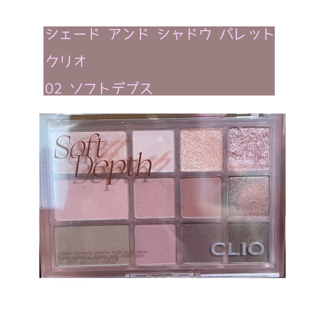 シェード アンド シャドウ パレット/CLIO/アイシャドウパレットを使ったクチコミ（2枚目）