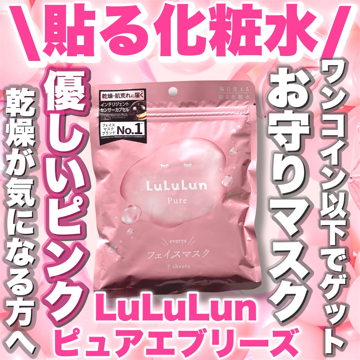 ルルルンピュア エブリーズ/ルルルン/シートマスク・パックを使ったクチコミ（1枚目）