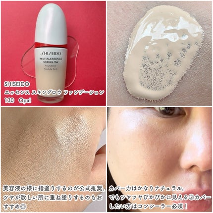 エッセンス スキングロウ ファンデーション 130 Opal / SHISEIDO エッセンス スキングロウ ファンデーション 130 Opal / SHISEIDO